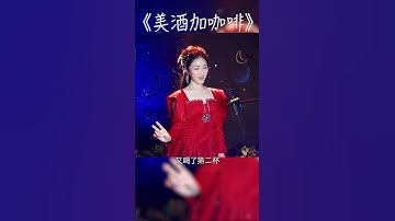 美酒加咖啡