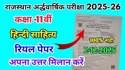 RBSE Class 11th Hindi Sahitya Half Yearly Paper 2025-26| Rajasthan Board Half Yearly Exam 11th Paper