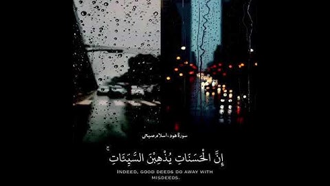 || وأقم الصلاة طرفي النهار وزلفاً من الليل || القارئ اسلام صبحي 💙