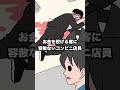 お金を投げる客に容赦ないコンビニ店員 #がんばれみのる君 #アニメーション #コント