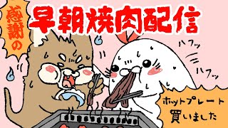【朝活】いただいた肉を食べます。【雑談】