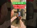 Mandir me Chinese likha tha… AI ne Hindi me bata diya! 🤯