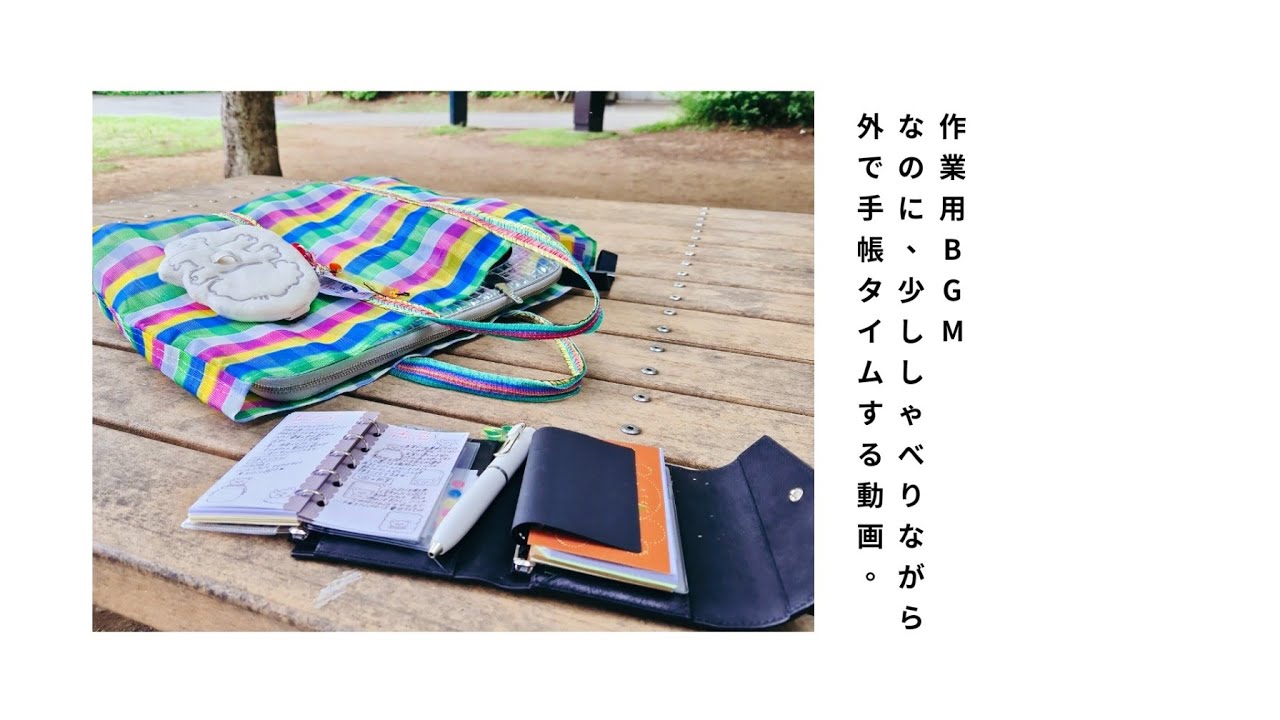 【TAKECHIYOさんのどこでも手帳TIME】公園で書いて勉強もしちゃう!
