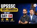 UPSSSC Boring Technician Classes ✅ Assistant Boring Technician Classes & Course
