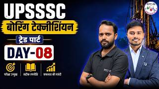 UPSSSC Boring Technician Classes ✅ Assistant Boring Technician Classes &amp; Course