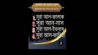 ইসলামিক কুইজ #ইসলামিকভিউজ #islamicquiz #islamicviews #islamic #islam #motivation #youtube