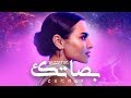 Carmen Soliman - Bassatak (Official Video Clip) | كارمن سليمان - بصاتك (فيديو كليب حصري)