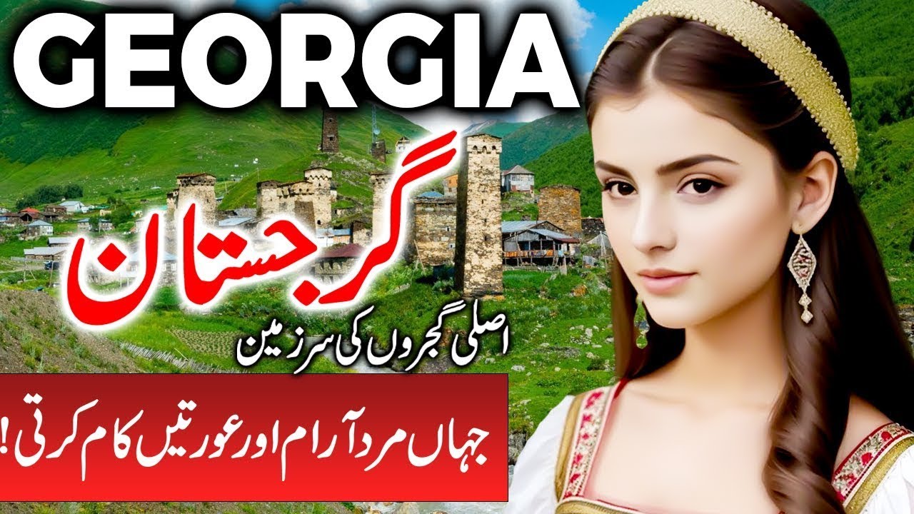 Travel To Georgia  | Full History And Documentary About Georgia  | جارجیا  کی سیر