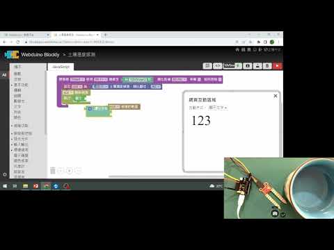 17Webduin Smart搭配土壤溼度感測