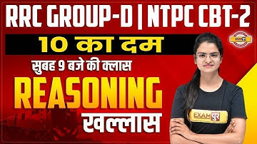 NTPC CBT 2 Reasoning Practice Set | Railway Group D Reasoning Mock Test | Reasoning by Preeti Mam