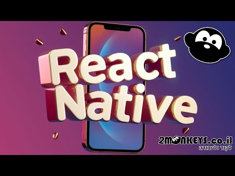 קורס REACT NATIVE 🍩🍯- חלק א - 7 - הגדרות INPUTS ועיצוב אלמנטים בשיטת ה FLEX
