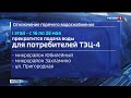 Уже с понедельника в Омске начнут отключать горячую воду