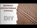 Декоративная строчка на разных швейные машинах /Decorative stitch for different sewing machines