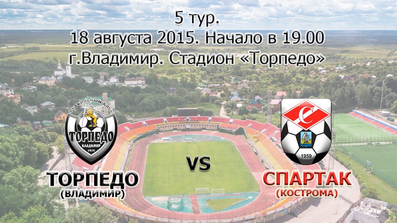 ТОРПЕДО - Спартак (Кострома) - YouTube