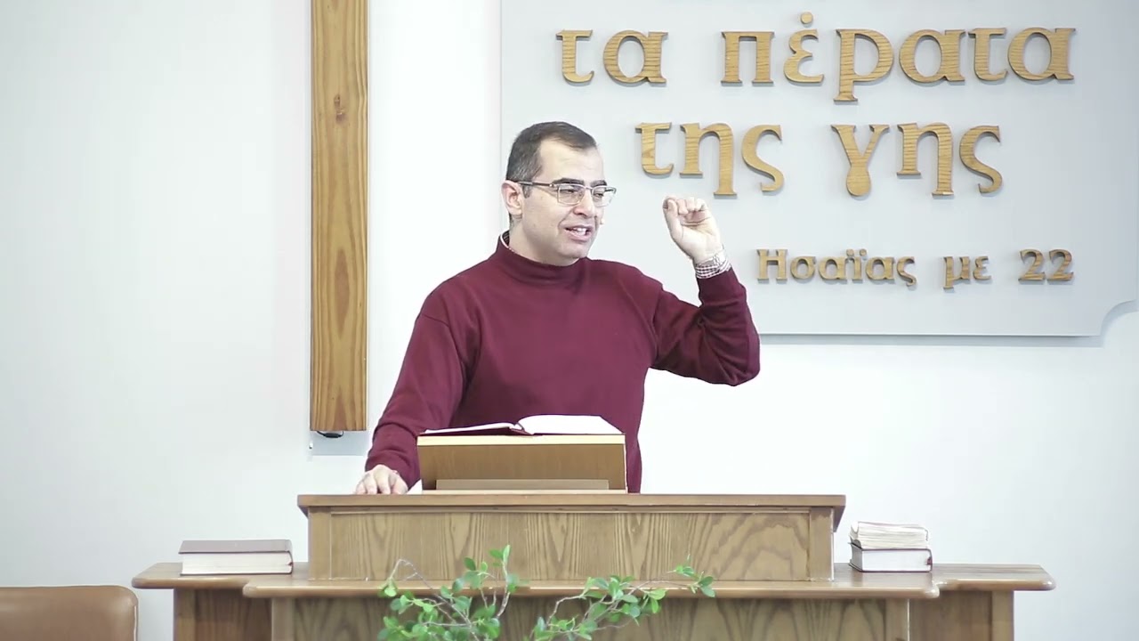 Ο Χριστός ανασταίνει νεκρούς (Εφεσίους 5:1-18) | Κυριακή 1/2/2026 | Θοδωρής Κοντόπουλος