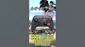 ベヨの小ジャン横B解説！ thumbnail