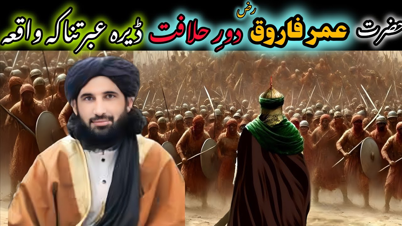 Molana HALEEM HASHMI sahib pashto bayan//😭حضرت عمر فاروق دورِ حلافت ڈیرہ عبرتناکہ واقعہ😭