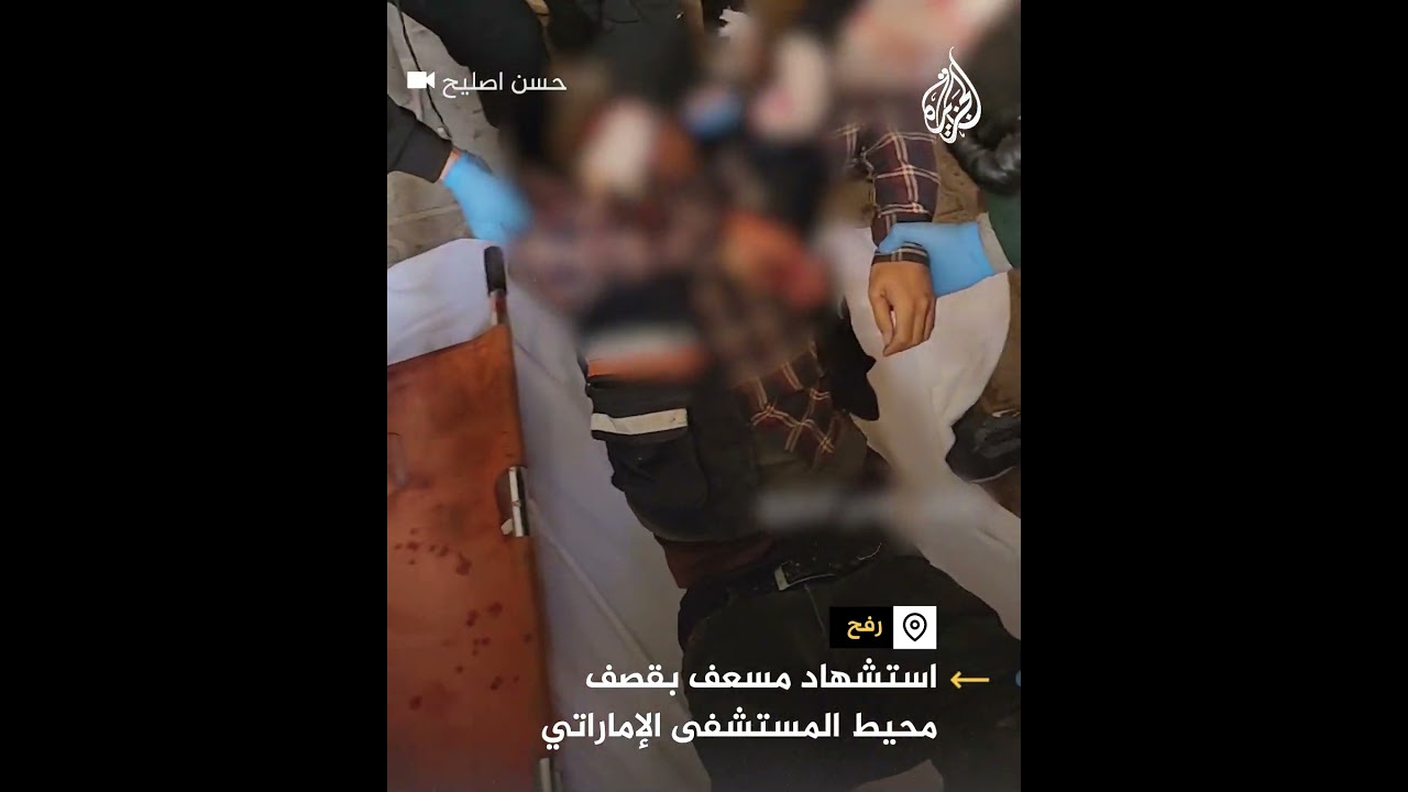 استشهاد مسعف فلسطيني بقصف محيط المستشفى الإماراتي