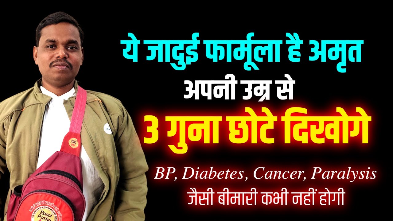 BP, Diabetes, Cancer, Paralysis जैसी बीमारी ठीक होगी | Ft. Vaidya Dheeraj Arya