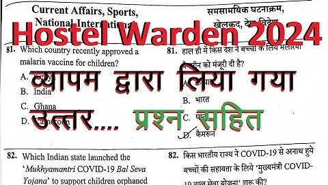 Cg Hostel Warden Model answer key with question paper / Chhatrawas adhikshak model answer key 2024