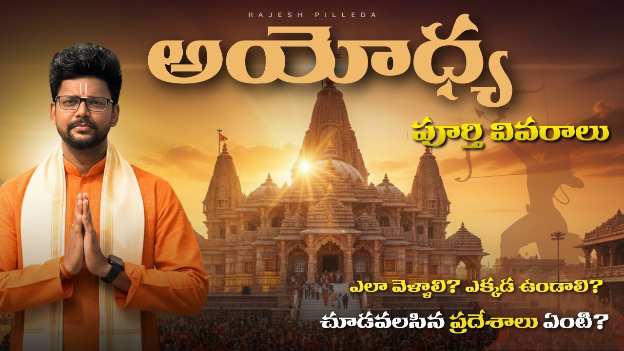 Ayodhya Full Tour In Telugu | Ayodhya Ram Mandir | Ayodhya One Day Tour | Ayodhya Tourist Places