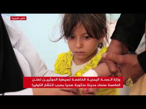 الكوليرا تجتاح محافظات يمنية وإعلان صنعاء مدينة منكوبة صحيا