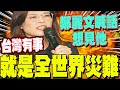 兩岸關係緊張