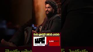 Nani Reveals Why He Started Two Production Houses 🎬 | Wall Poster Cinema & Unanimous Productions
