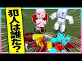 【映画】けなそゆとけなたろうを殺した犯人は誰だ？【まいくら/マインクラフト】