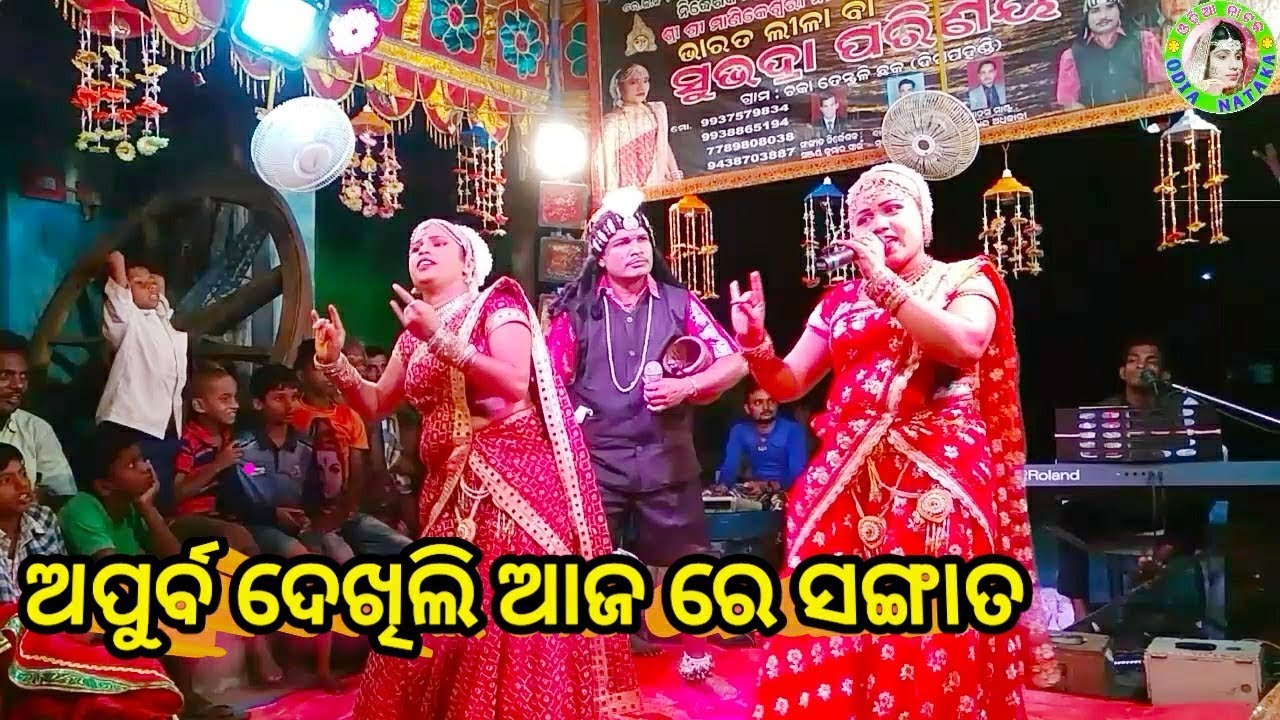 Apurba Dekhili Aaja He Sangata // Bharata Lila Song // Chaka Tentuli Bharata Lila