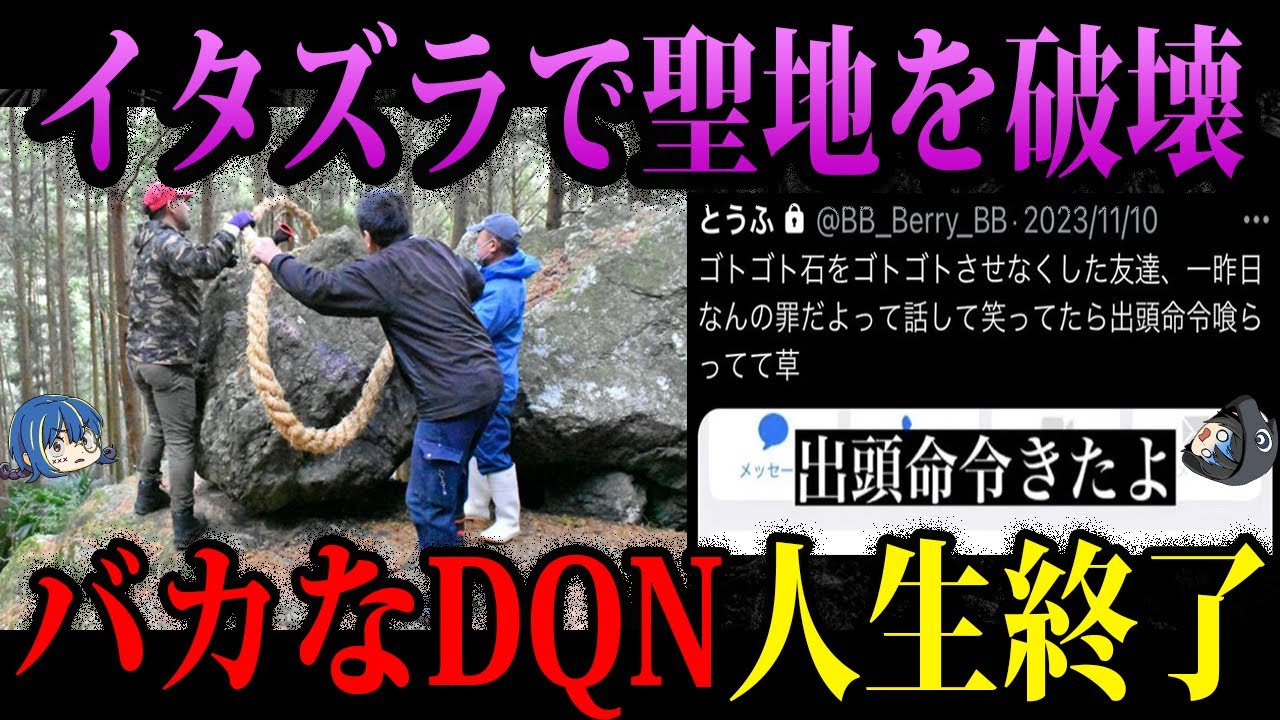 【ゆっくり解説】悪ふざけで人生終了。バカなDQNが破壊したもの