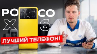 POCO X6 БЫСТРЫЙ ОБЗОР! ЛУЧШИЙ СМАРТФОН ЗА СВОИ ДЕНЬГИ! НРАВИТСЯ БОЛЬШЕ АЙФОНА! #pocox6 #poco #apple