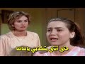 أخدت فلوس من أبن عمها واستغلت حبه ليها خبت الموضوع عن أمها والصدمة لما عرفت 