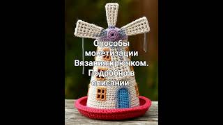 Инструкция в описании. Забирай идеи и советы#crochet