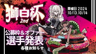 獅白ぼたんの配信のサムネイル画像
