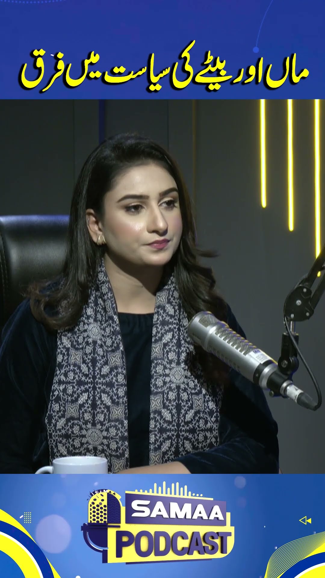 Difference Between Bilawal Bhutto's and Benazir Bhutto's Politics | Samaa Podcast | #trendingshorts