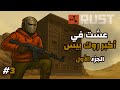عشنا بأكبر روك بيس بالسيرفر وكلان ضخم حاول ينتزعها من عدنا برناوي كلان SH الجزء الاول عشنا بأكبر روك بيس بالسيرفر وكلان ضخم حاول ينتزعها من عدنا برناوي كلان SH الجزء الاول