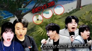 배그 대회에서 나온 미친 플레이 태민 VS 4명 [BJ 반응 레전드]