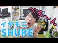 本気でオススメのイヤホン紹介するわ。【SHURE SE215 Special Edition】