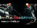 【レベッカ】「フレンズ」を極上アコースティックにアレンジしたら、原曲の切なさが異常なレベルに達した。