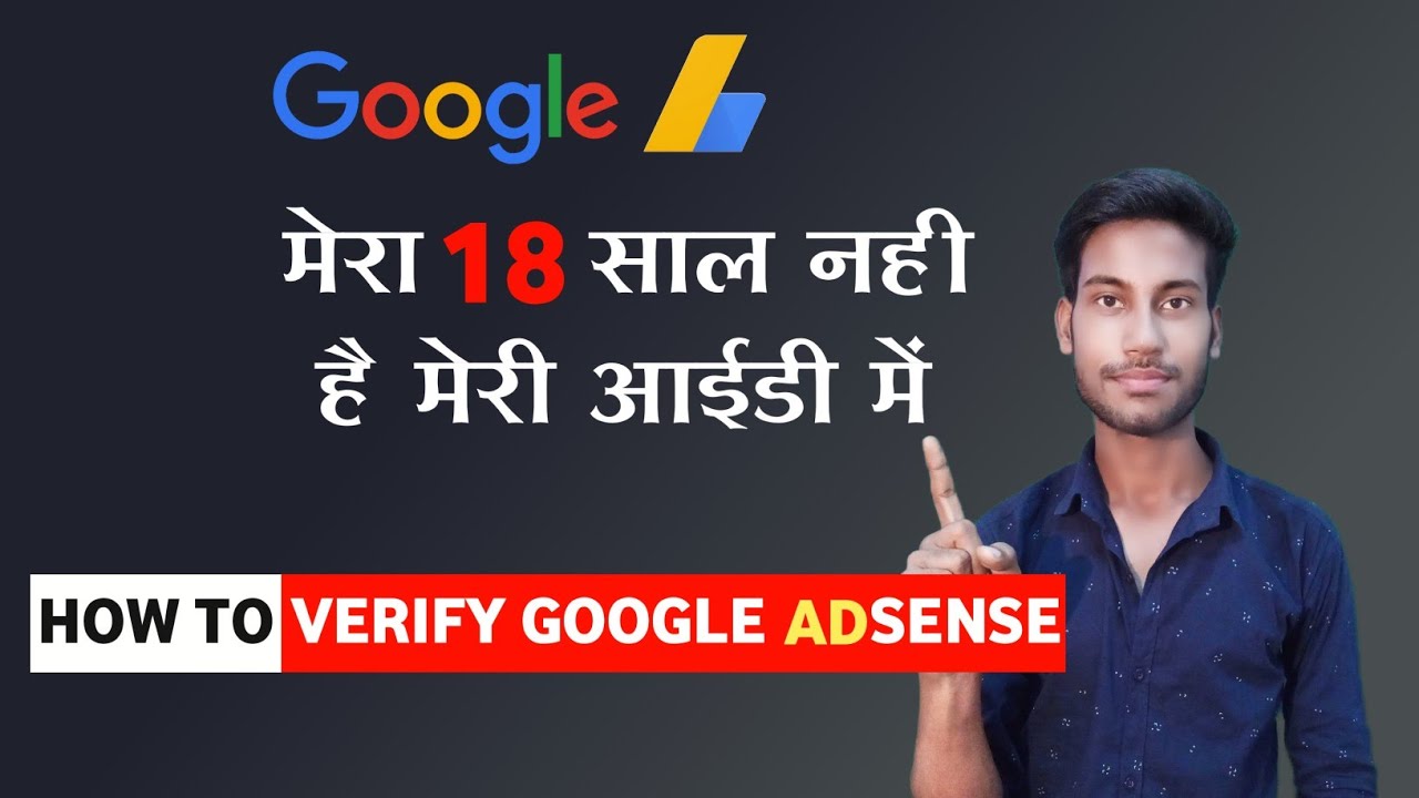 I Am Not 18 Years Old | How To Verify Google Adsense Account 🔥 | सिर्फ 2 मिनट की वीडियो मे जानें
