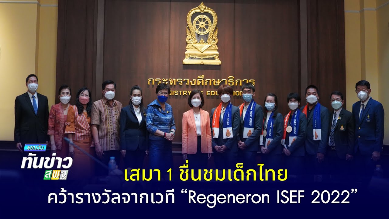 รอบวันทันข่าว สพฐ. วันที่ 18 พฤษภาคม 2565 [2/2]