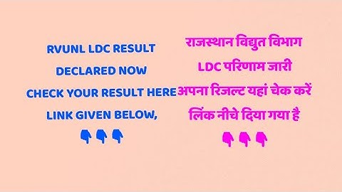 #rvunlldcresult2018# Rajasthan Bijli Vibhag LDC result declared || RVUNL JUNIOR COMMERCIAL ASSISTANT