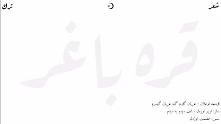 Karacaoğlan - Üryan Geldim Gene Üryan Giderim (Özer Özel) [İsmet Özel]