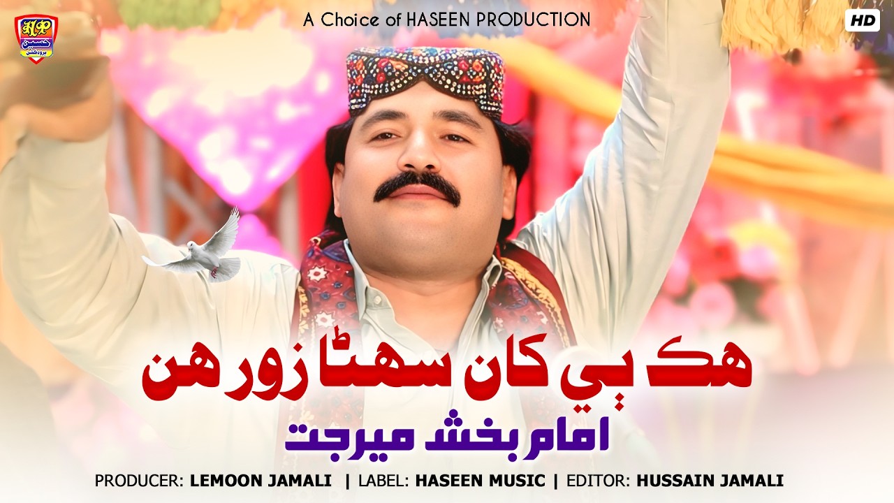 Hik Be Kha Suhnra Zor Hin - Imam Bux Mirjat - New Album - 2026 - Haseen Mirjat