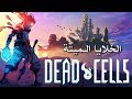 مراجعة وتقييم لعبة Dead Cells مراجعة وتقييم لعبة Dead Cells