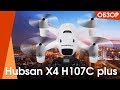 Квадрокоптер Hubsan X4 H107C plus обзор, характеристики, распаковка