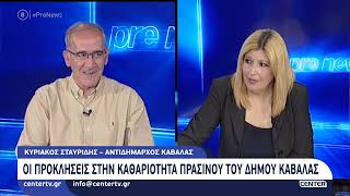 Pre news 10-06-26: Κυριάκος Σταυρίδης