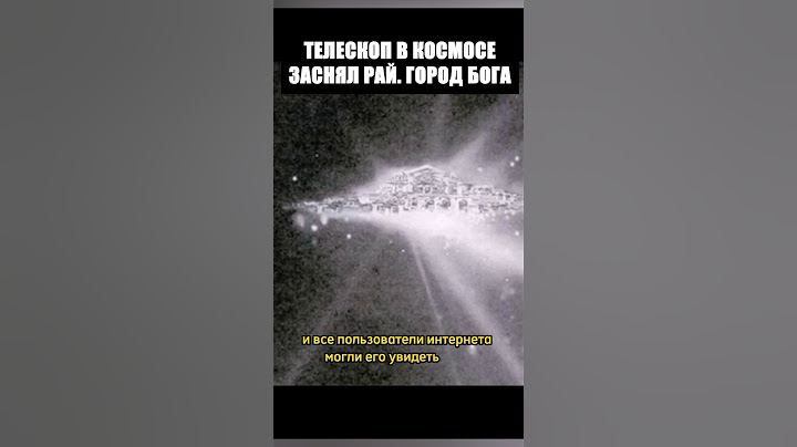 Телескоп в космосе снял Город бога