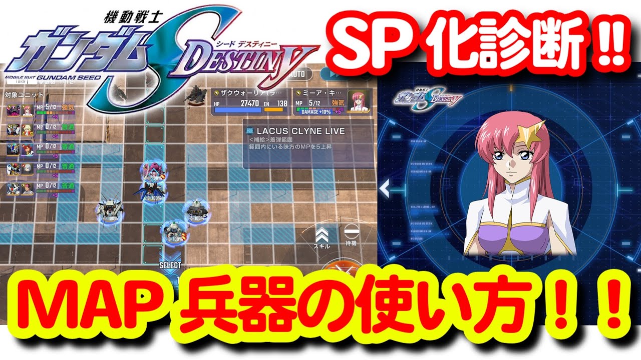 ミーアザクを強化したい！デスティニー追加ユニット＆キャラSP化診断！！＜エンゲージ師匠のジージェネエターナル攻略＞